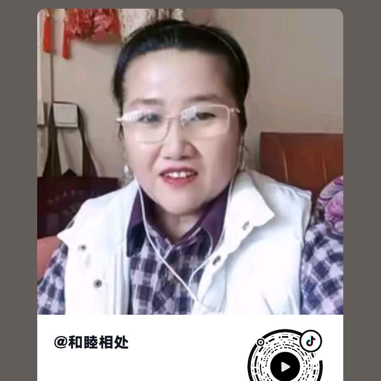 和睦相处