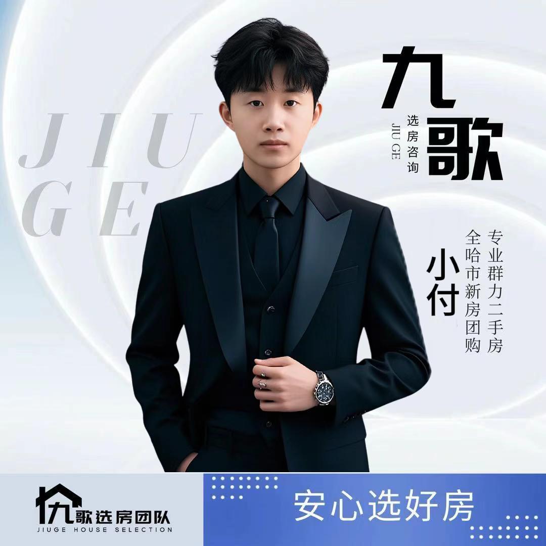 哈市探房小付