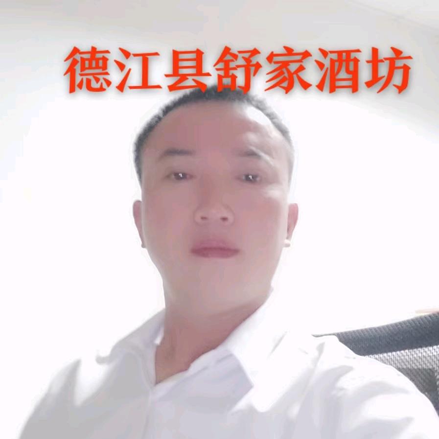 德江县舒家酒坊