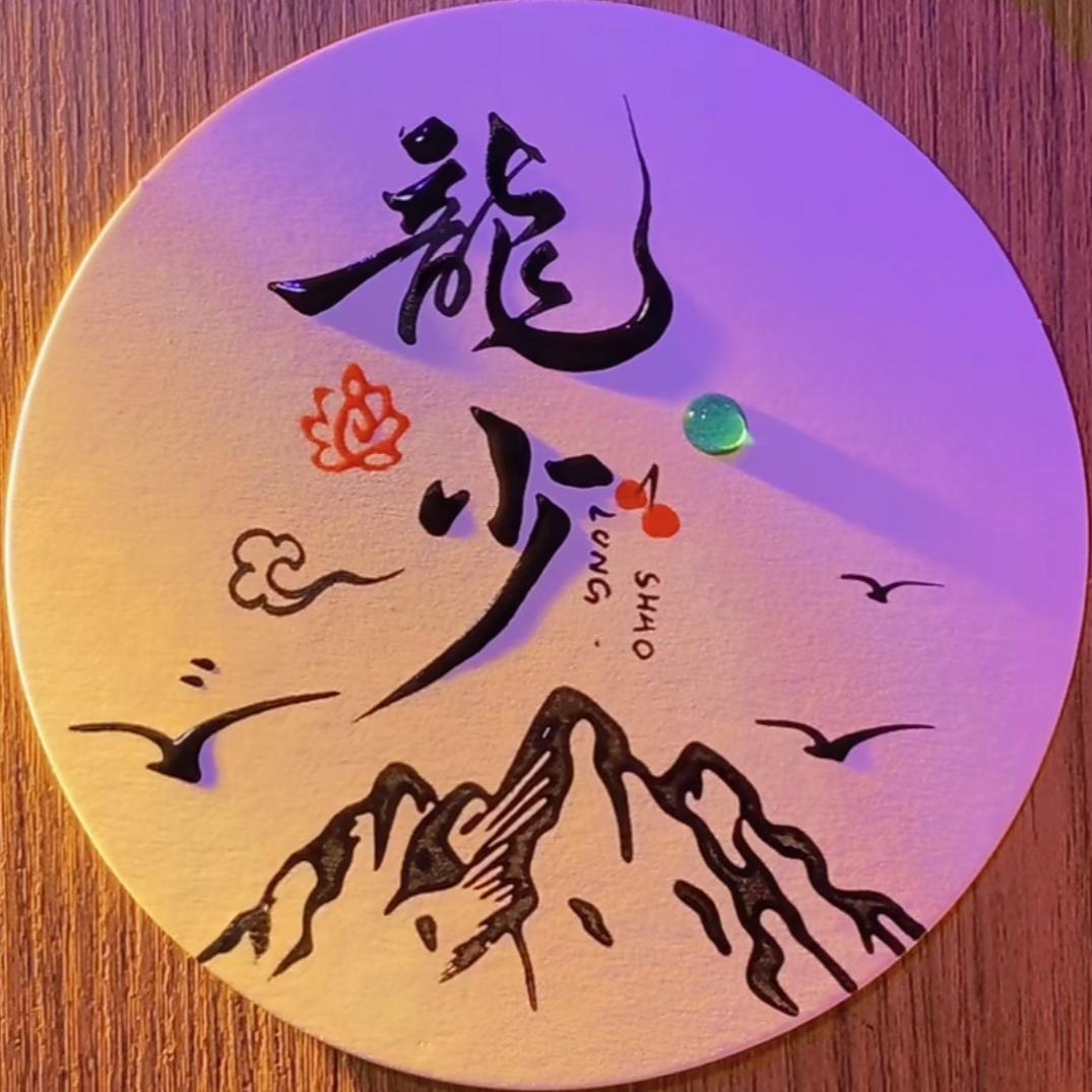 ༄ི࿆༯ཻ࿆ 龍尐ྀ࿆࿐