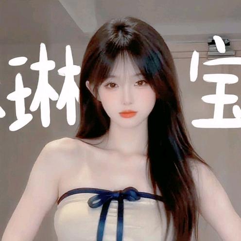 琳琳宝藏