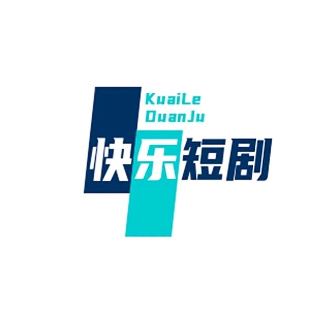 快乐短剧