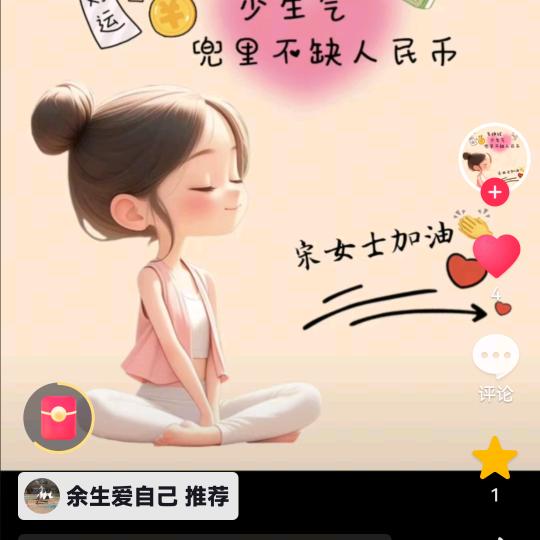 余生爱自己
