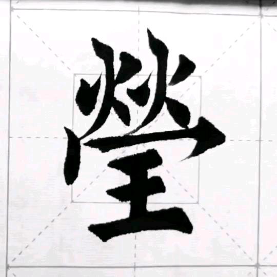 瑩小瑩