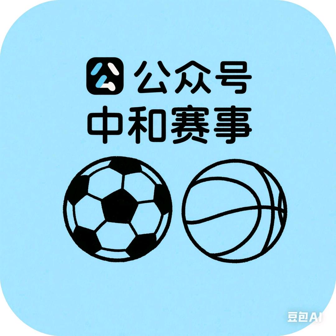中和赛事