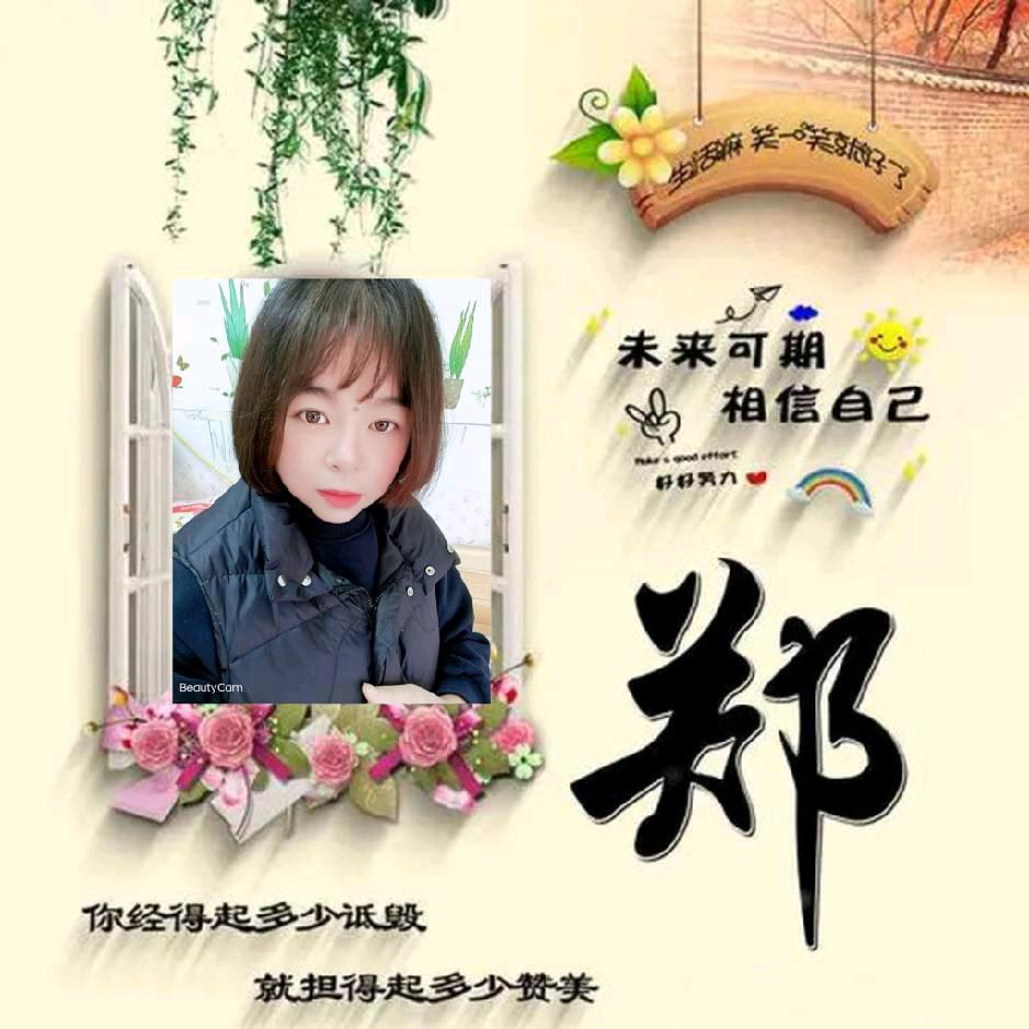 郑姐
