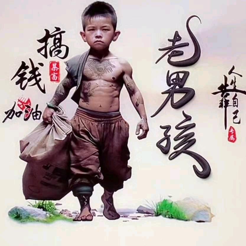 向前奔跑靓仔哥