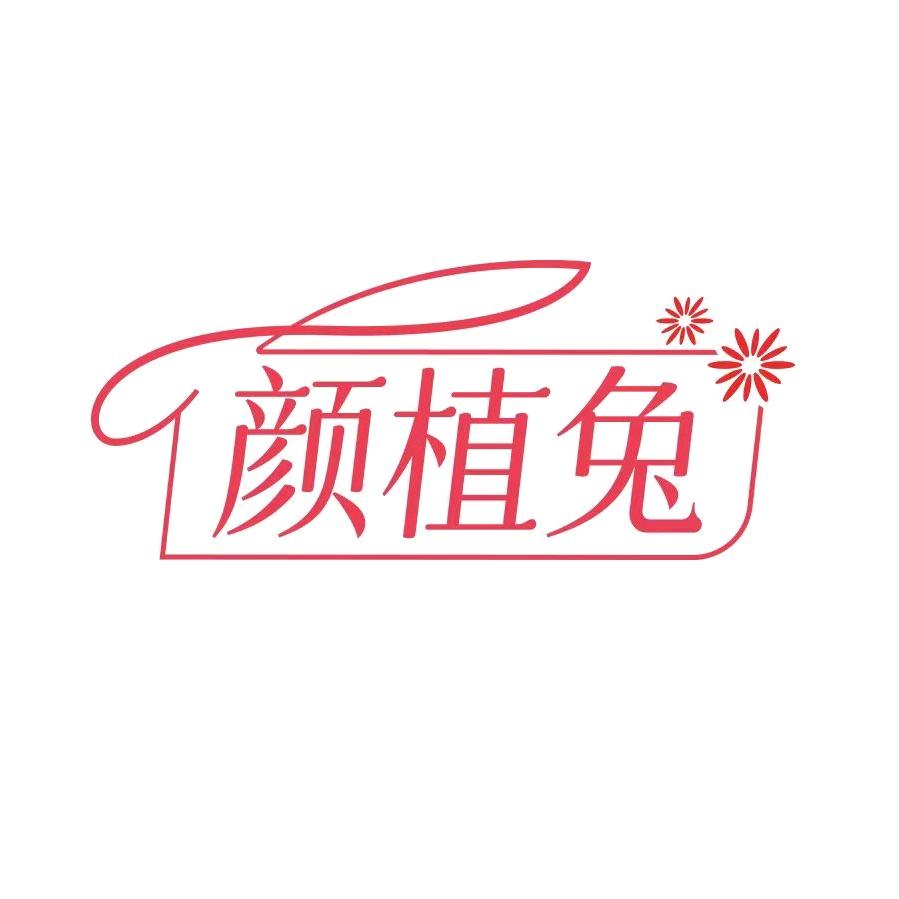 颜植兔美甲美睫