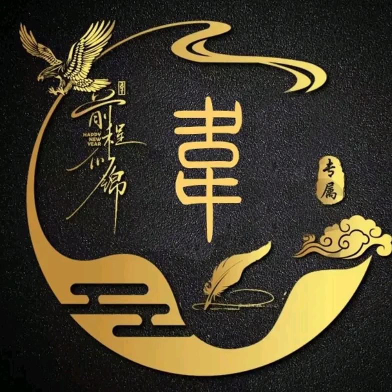 ℳ欭惗✨