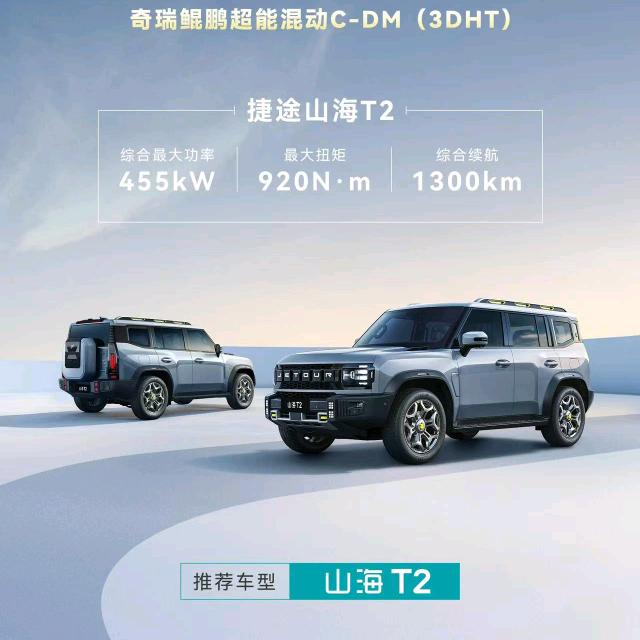 运城捷途山海丹丹