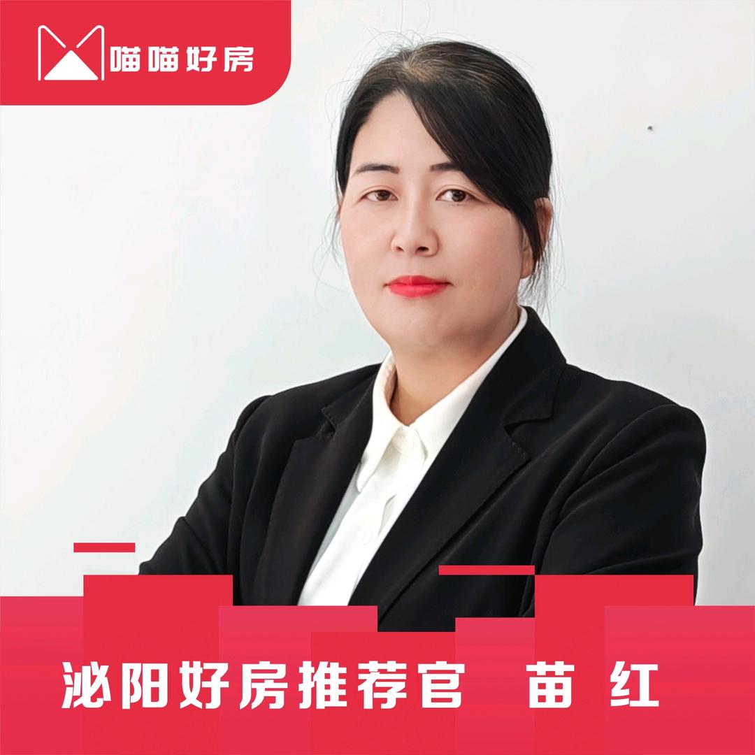泌阳房产苗姐探房（喵喵好房）