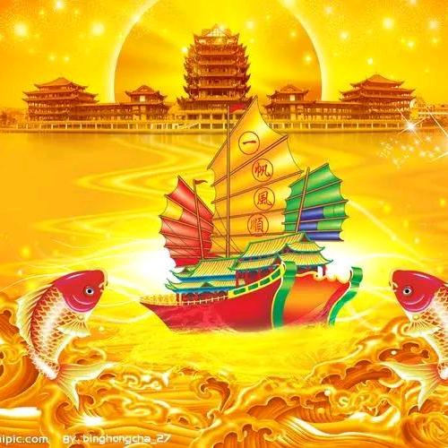 一帆风顺接接接