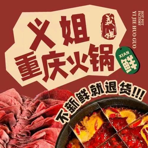 义姐火锅工厂(无锡爱琴海店)专用号