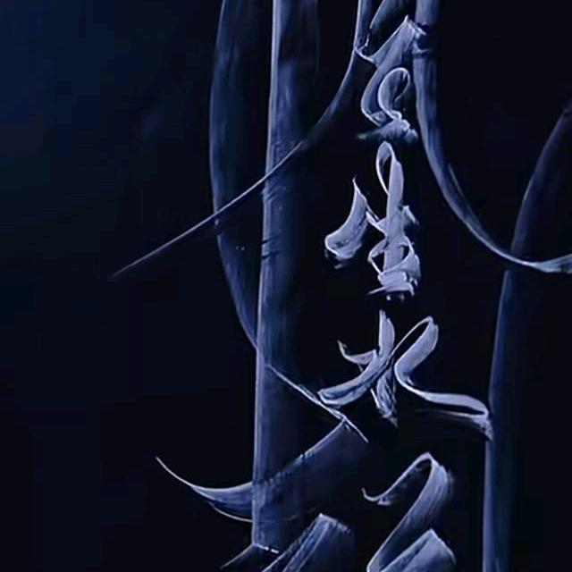 咃の泠漠,ńīの嗳