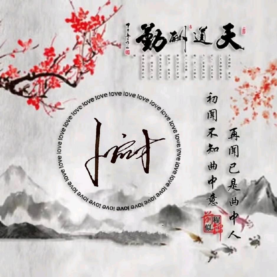 ☁️风云论道🖋️笔墨通天