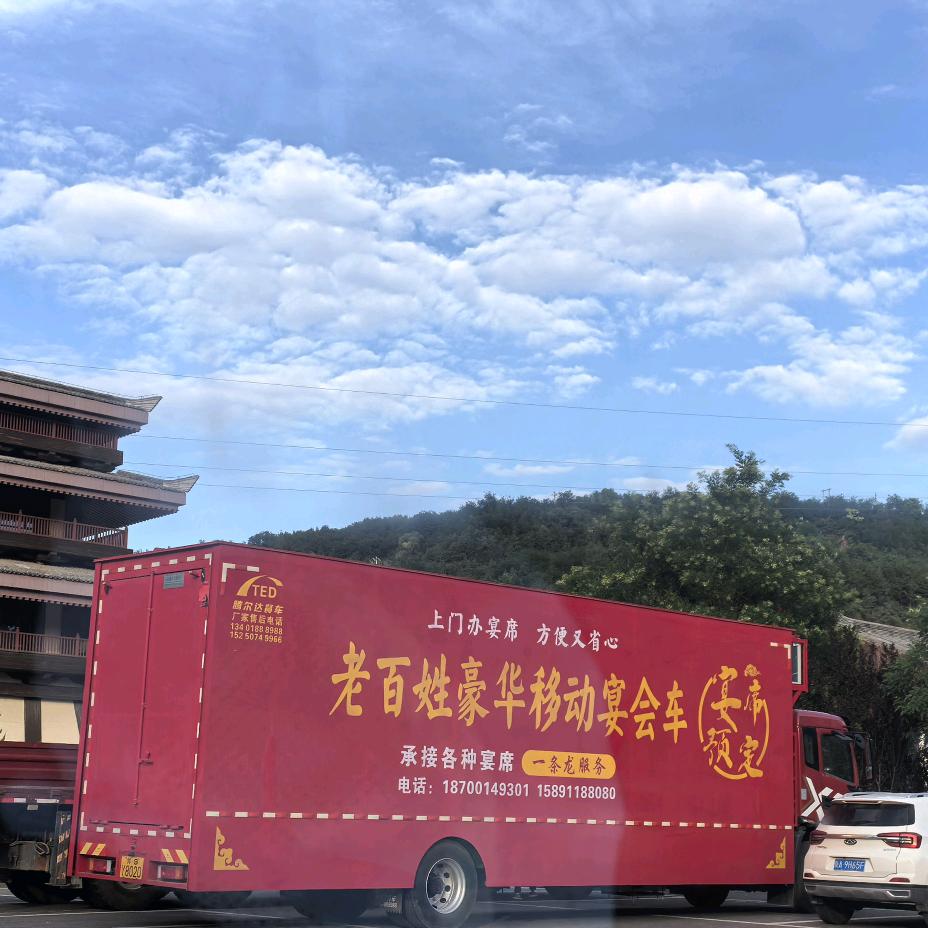 老百姓移动宴会车丛先生