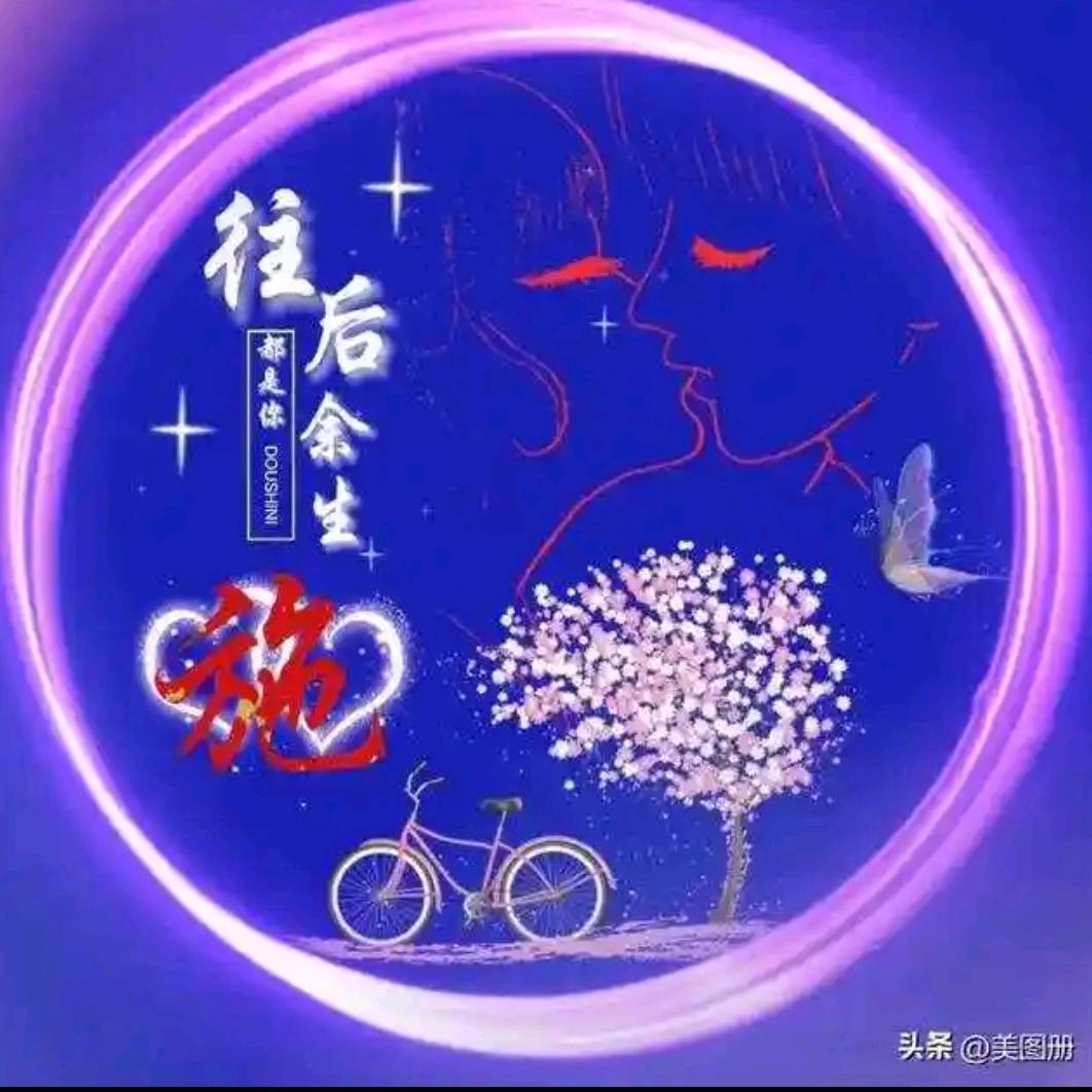 余生有你