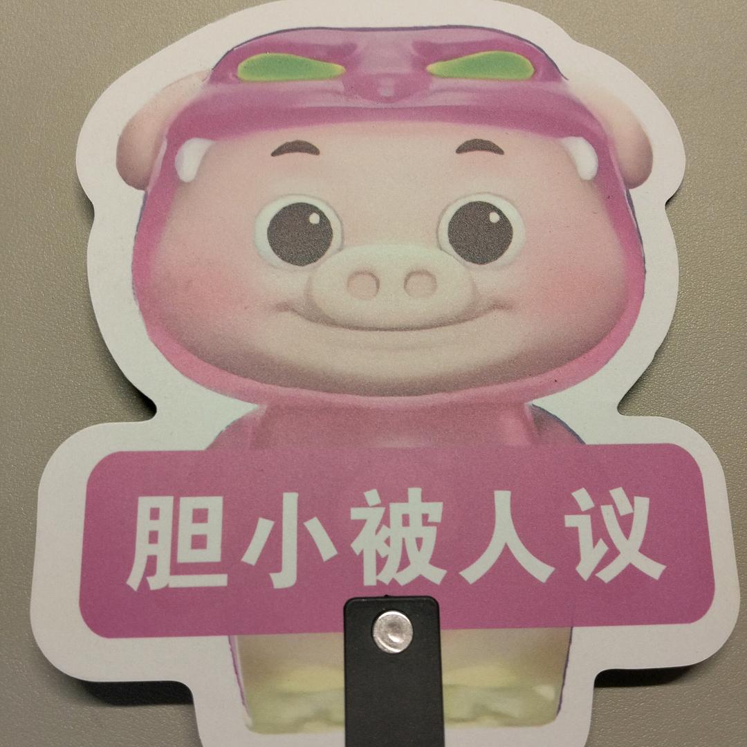 真是给你们脸了