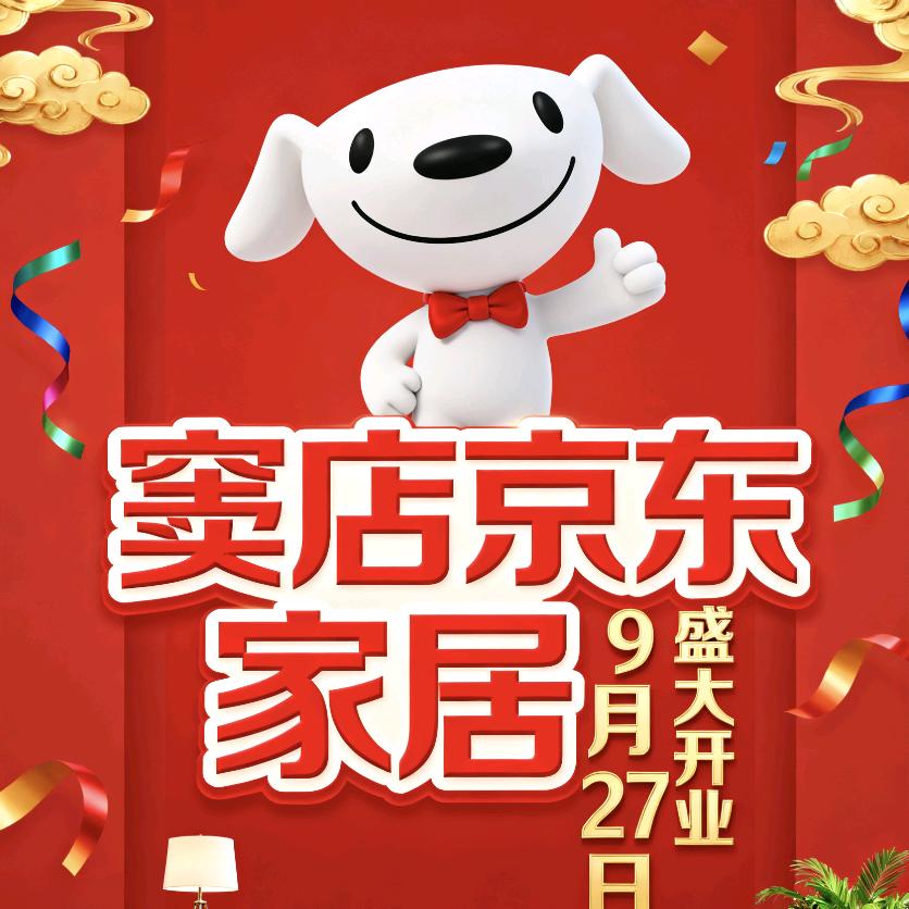 京东家居(窦店村店)专用号