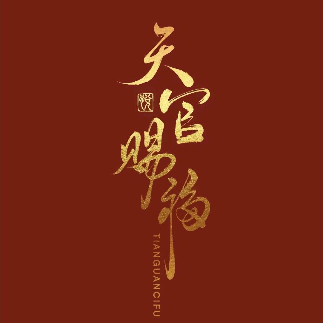 2025大吉