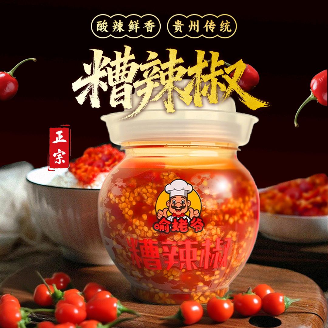 贵州糟辣椒工厂店