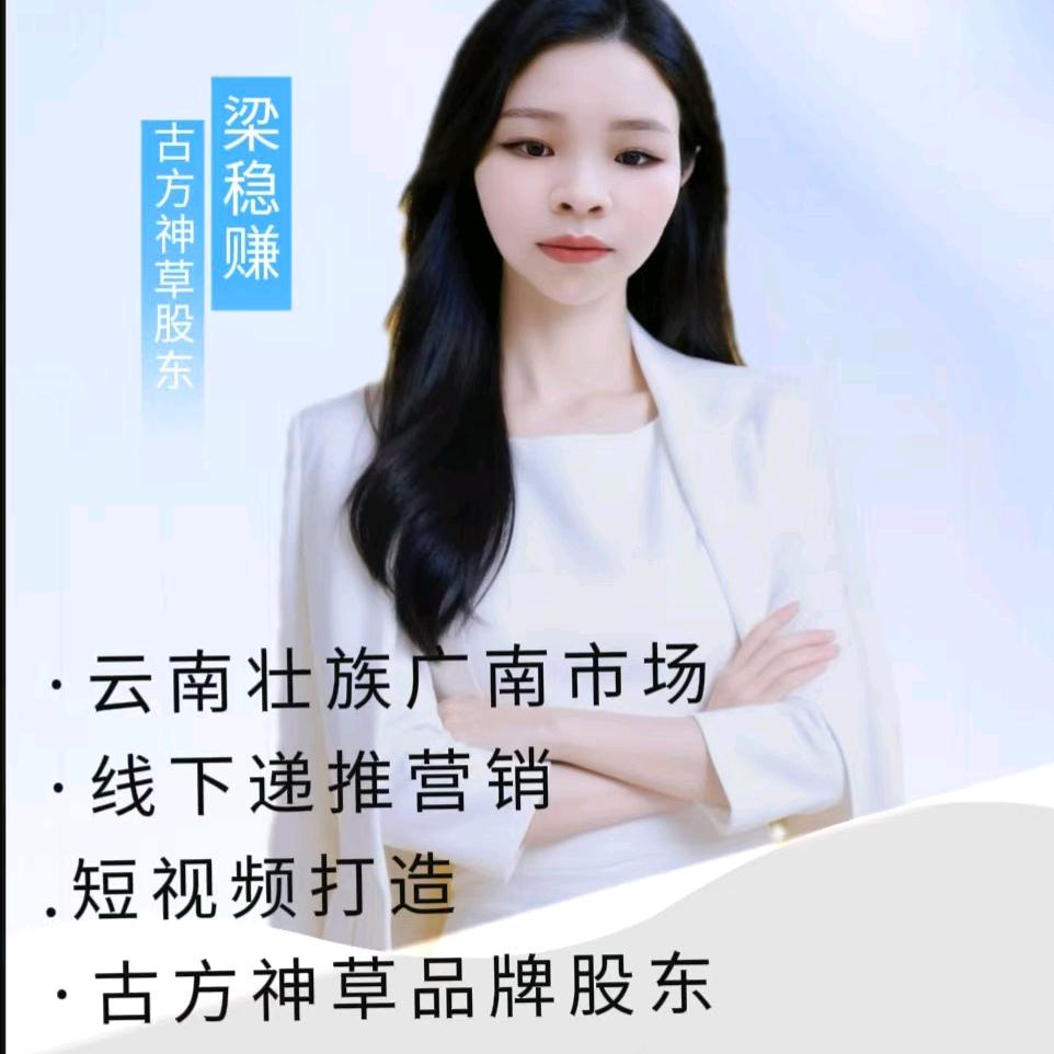 梁稳赚