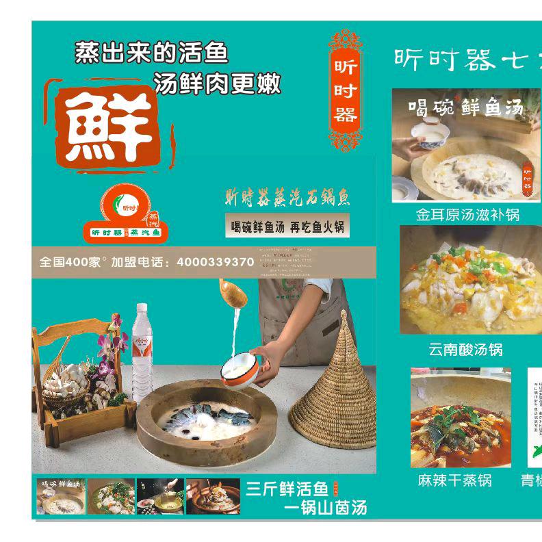 宝丰云南生态蒸汽石锅鱼