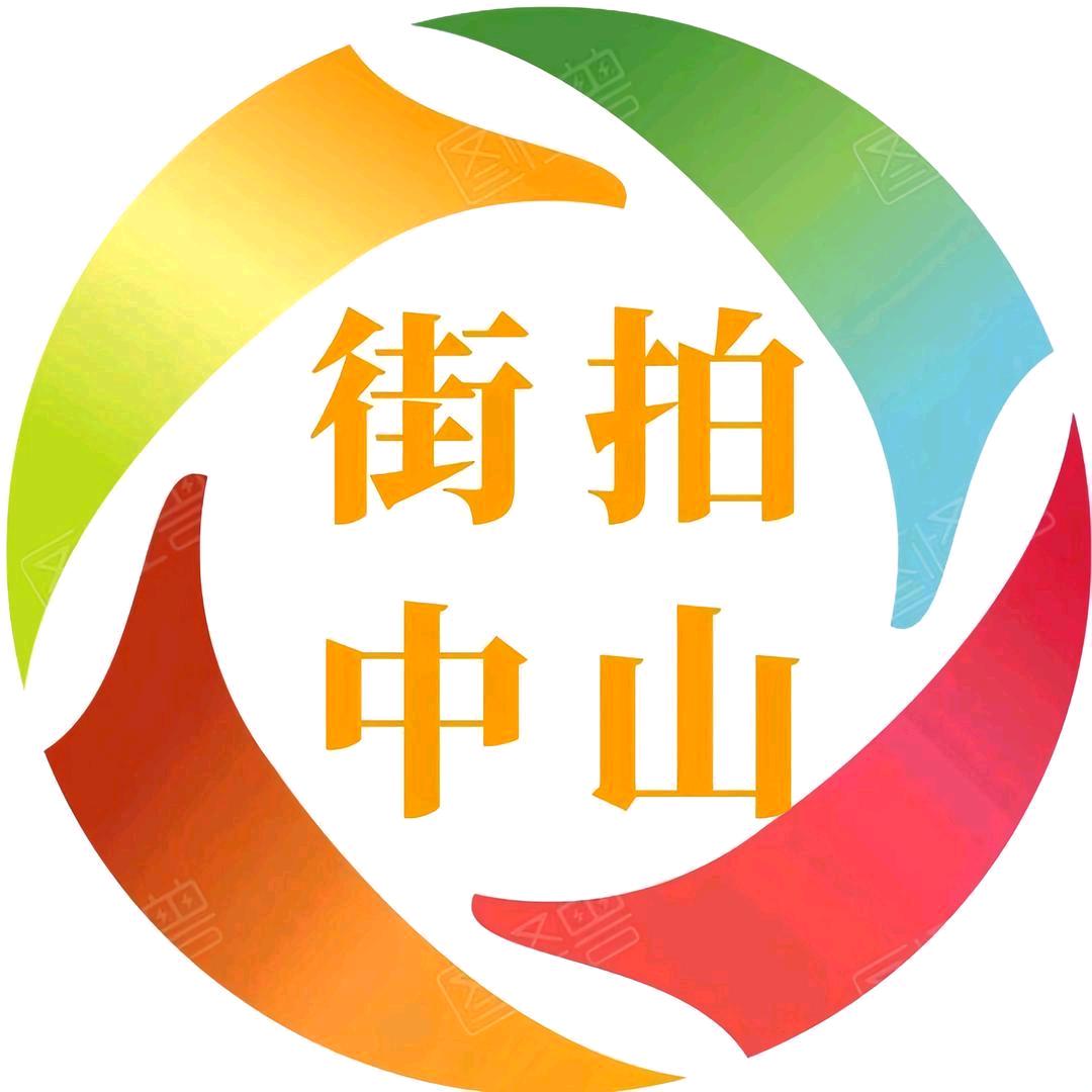 街拍中山