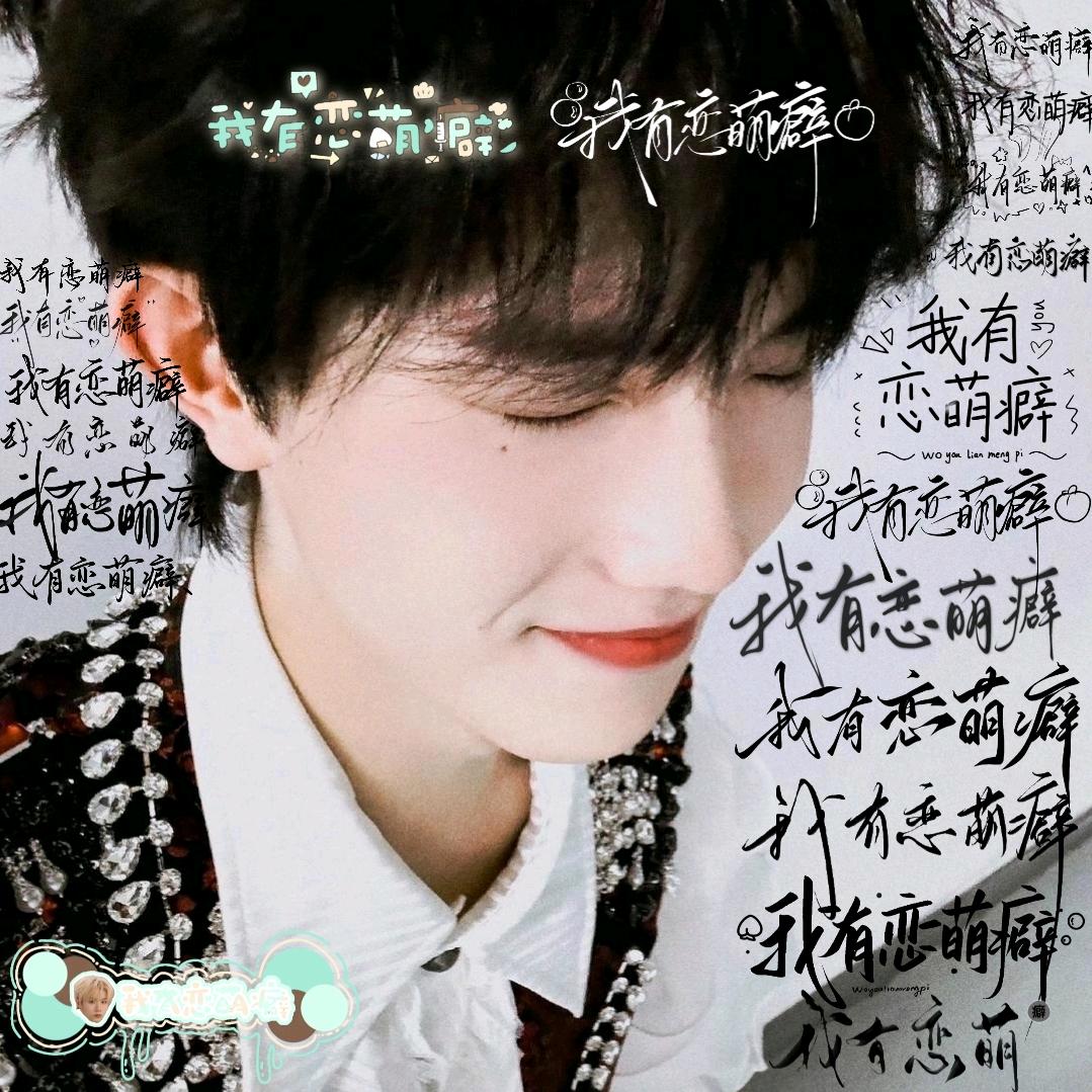 我有恋萌癖、