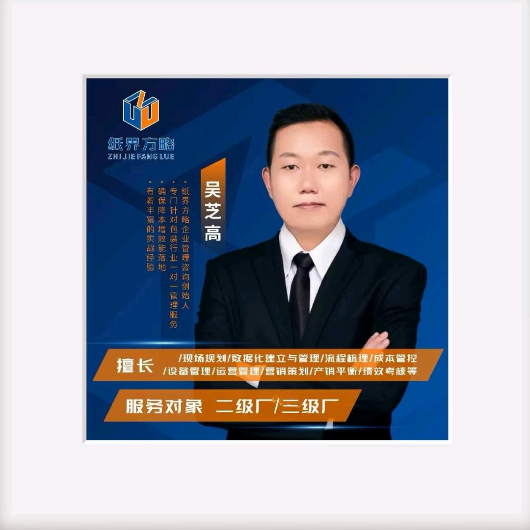纸管家-高哥
