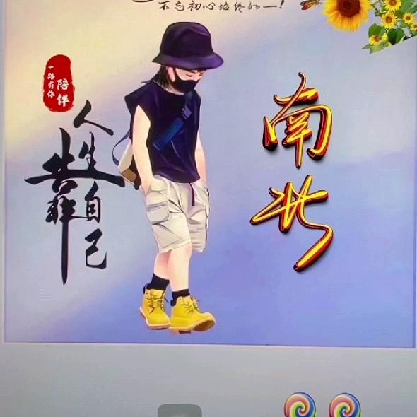 🌱南北🌱