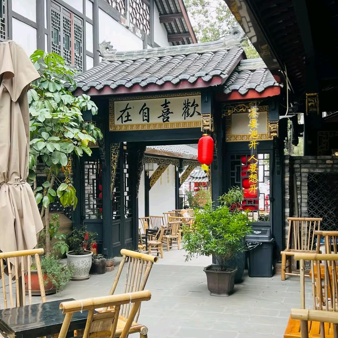 欢喜且自在