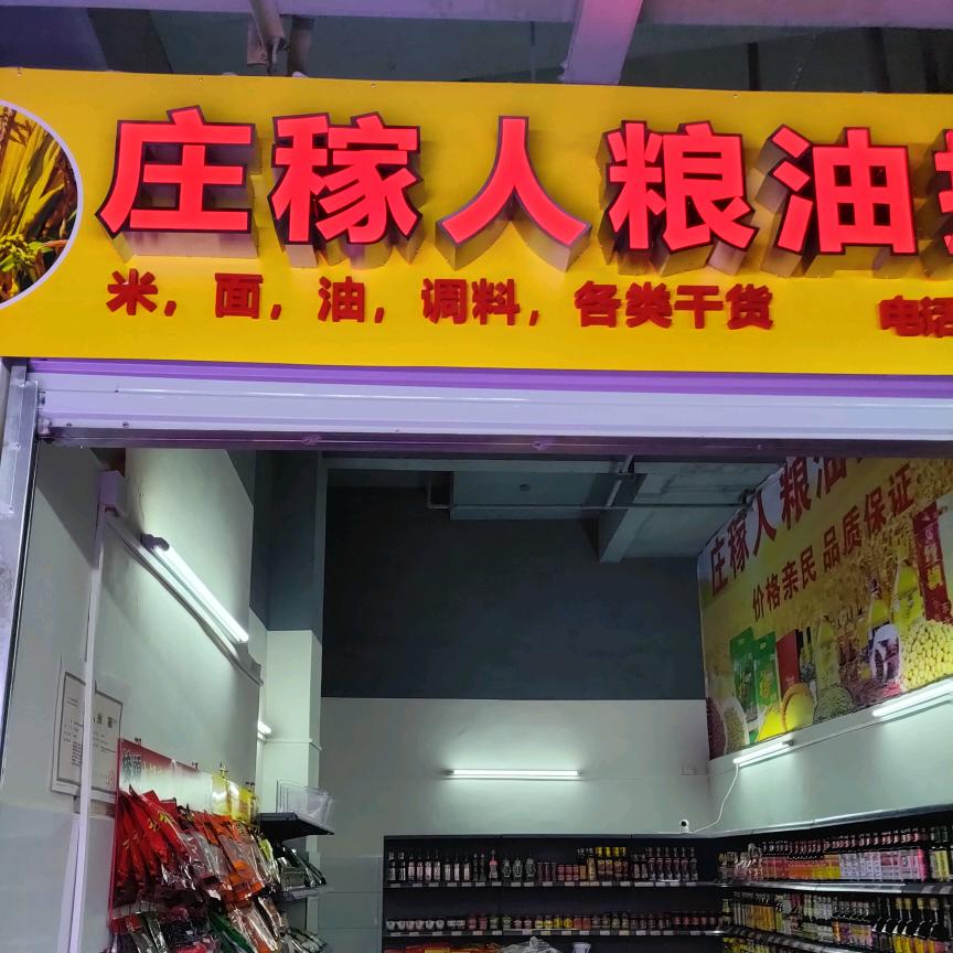 粮油搬运工