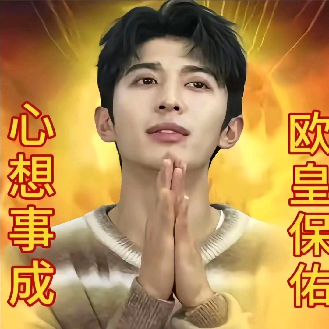 余欢（见过十勤四次版）