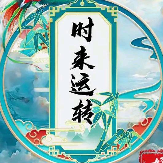 前程似锦