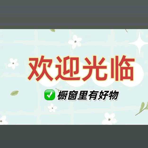 天降好物