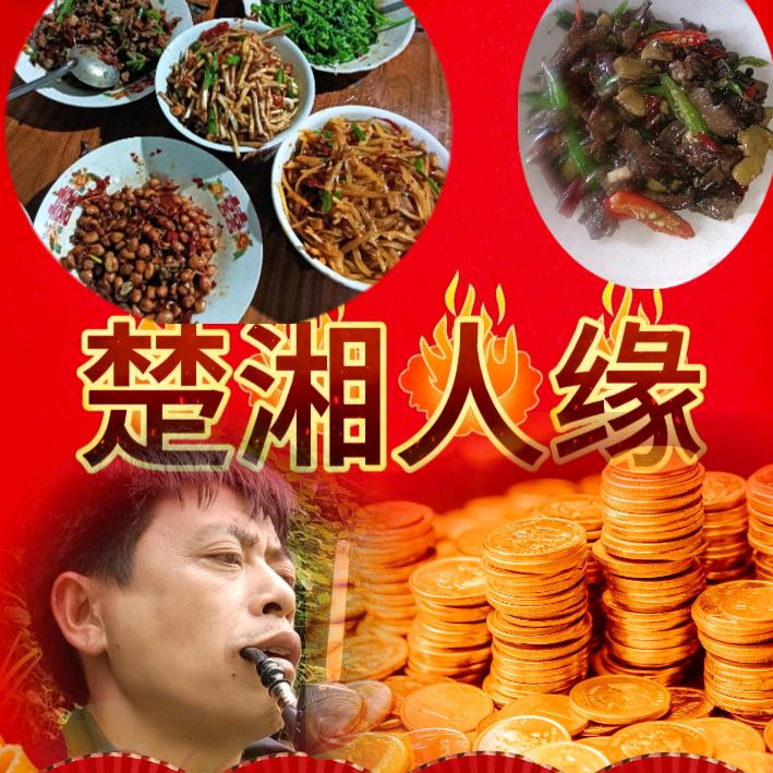 楚湘人缘