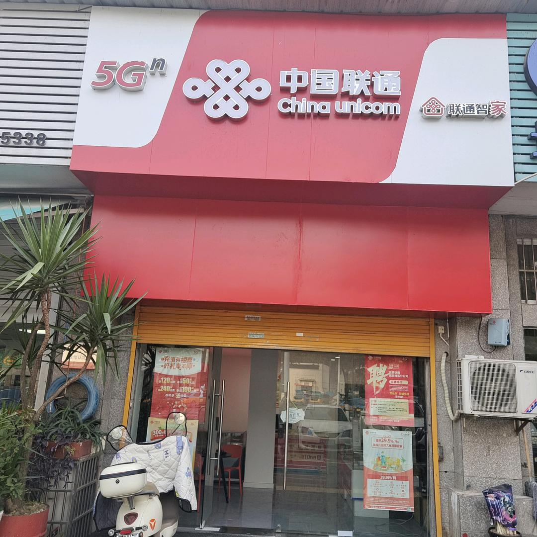 中国联通江山风华店