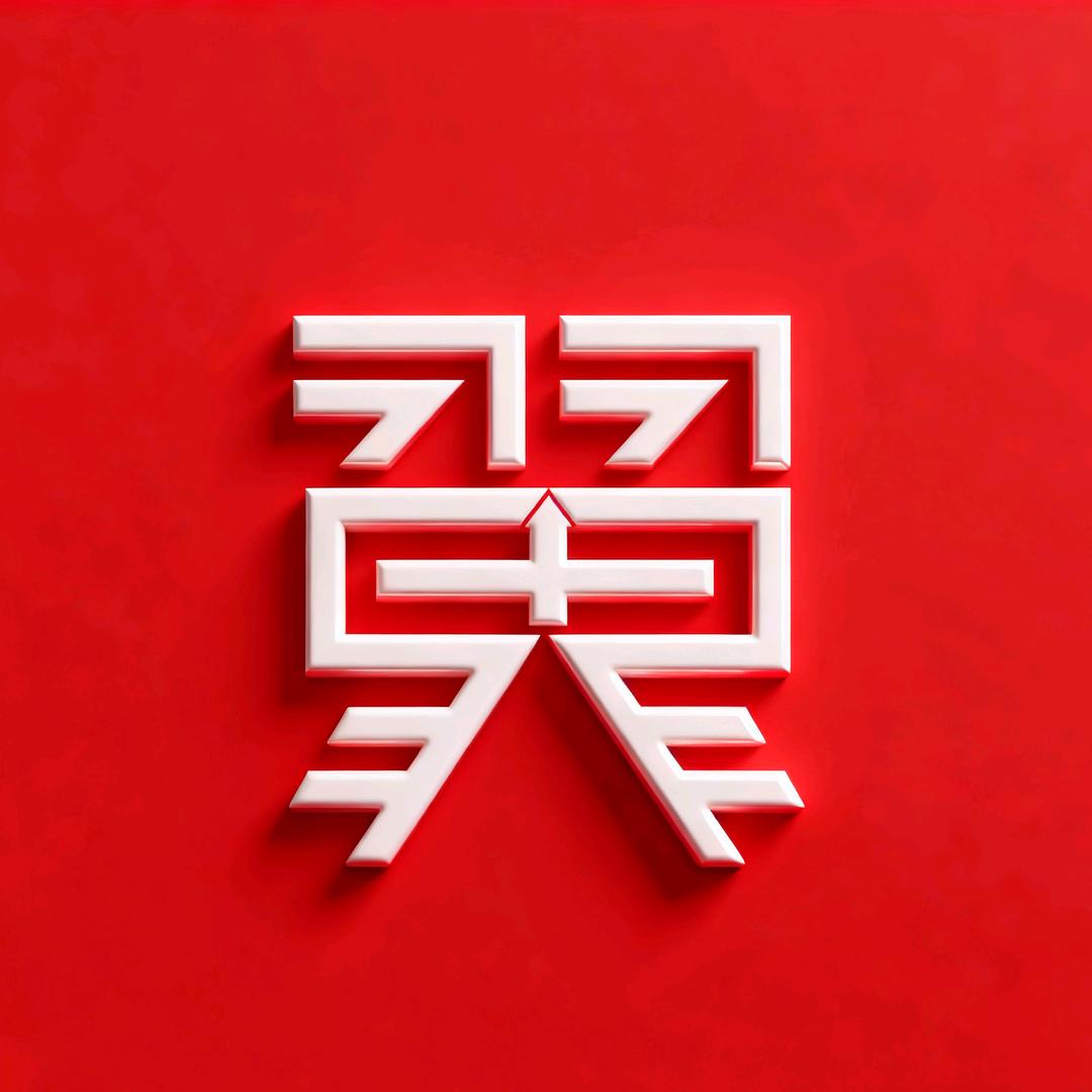 翼非logo设计
