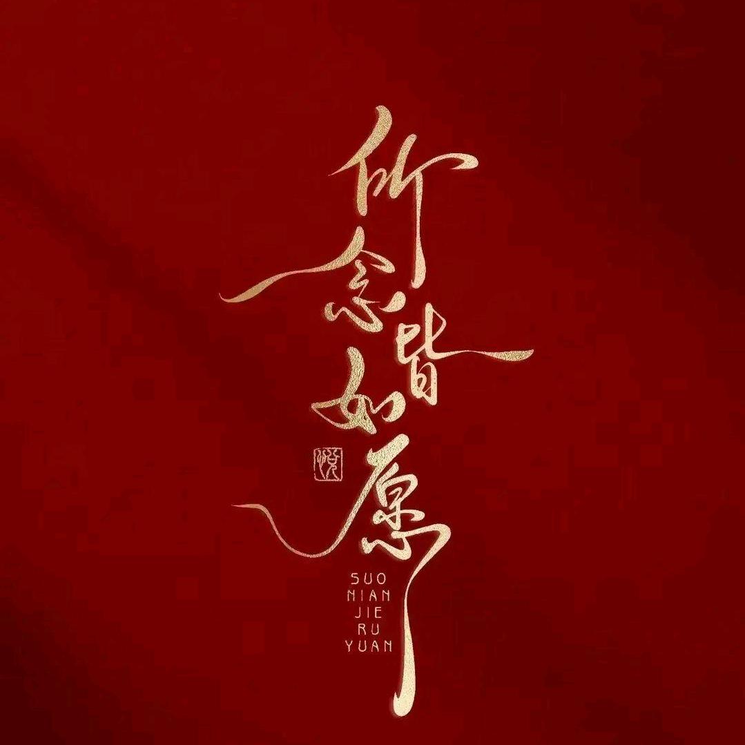 卓越♬
