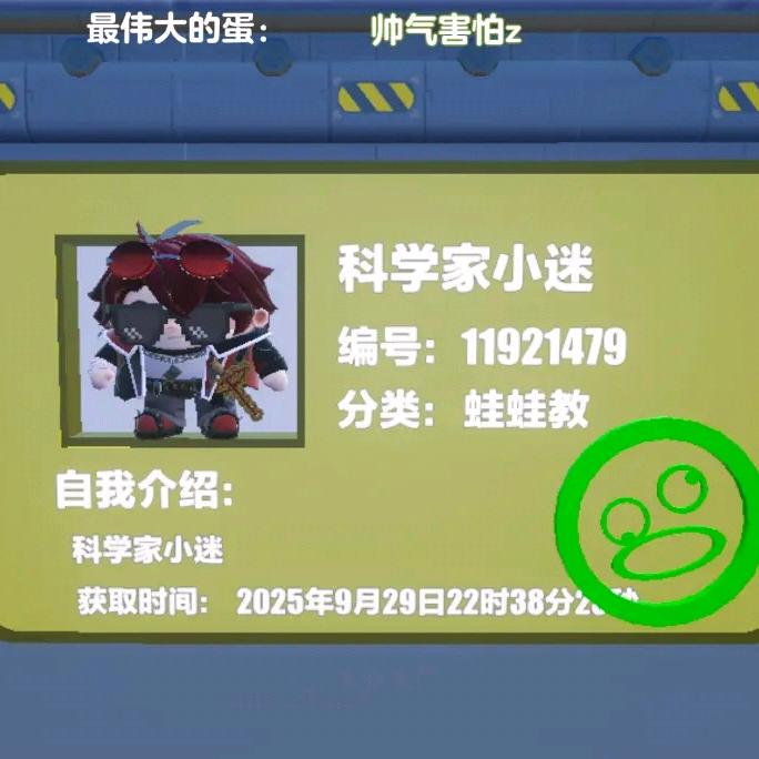 极品老蛋仔科学家小迷