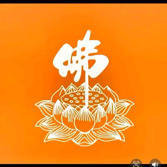 修心，净心，正念，结善缘