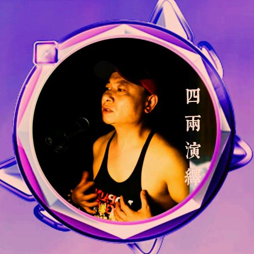 四两¹⁷⁹～（刃心视听）