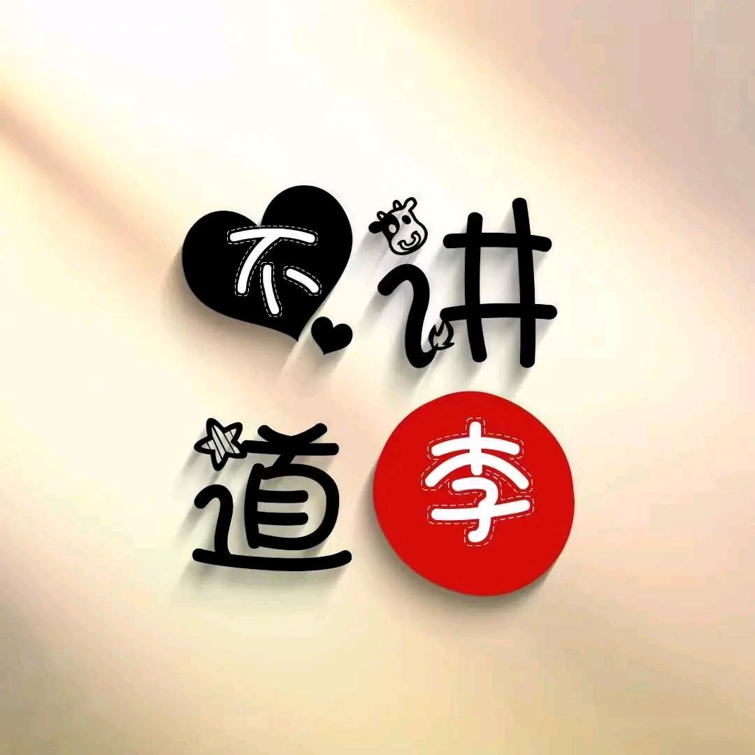 天真与现实