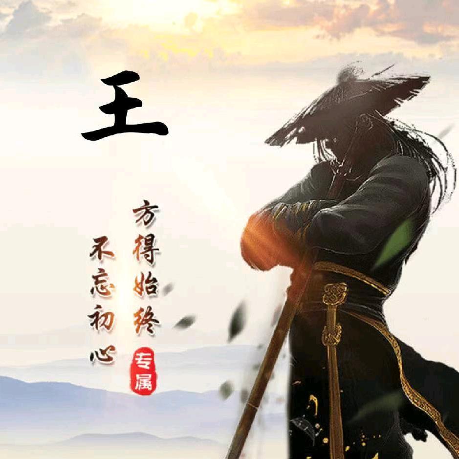 王磊