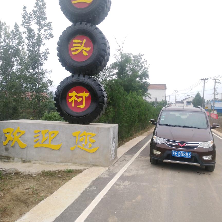 山王