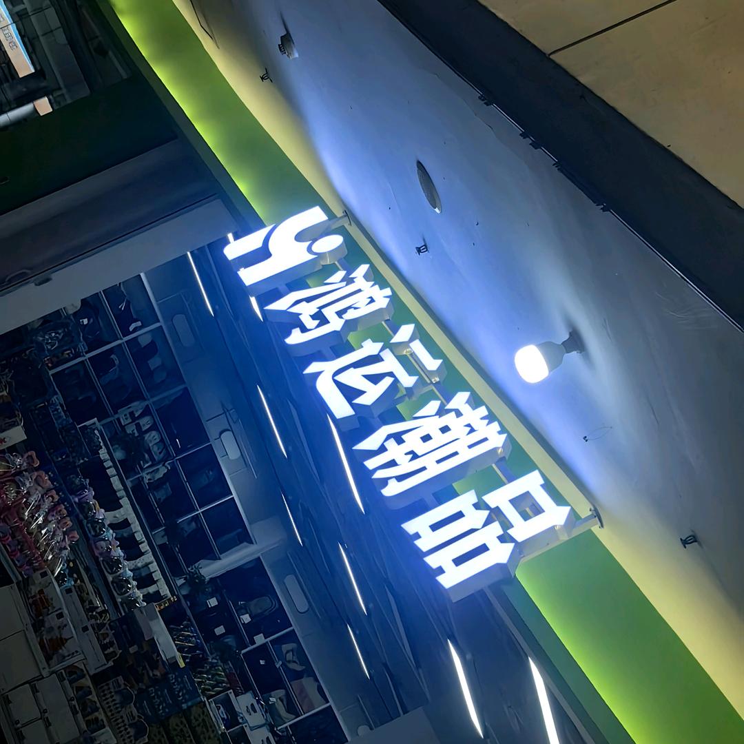 燕平百货潮流创意小店