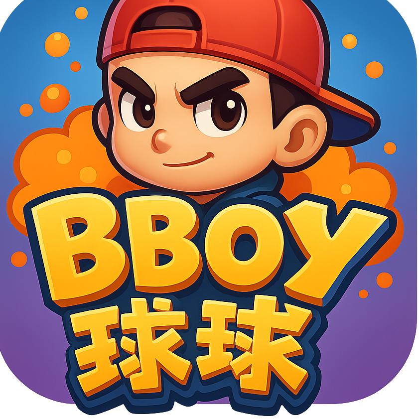 会跳舞的球球