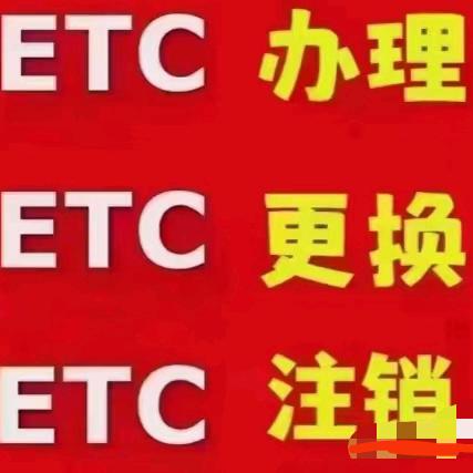 ETC招商服务中心