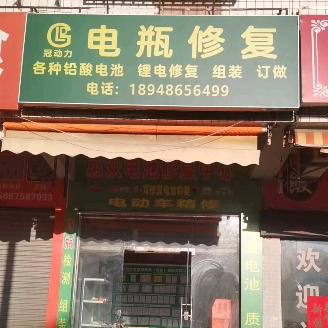 menlily 电动车电瓶修复中心